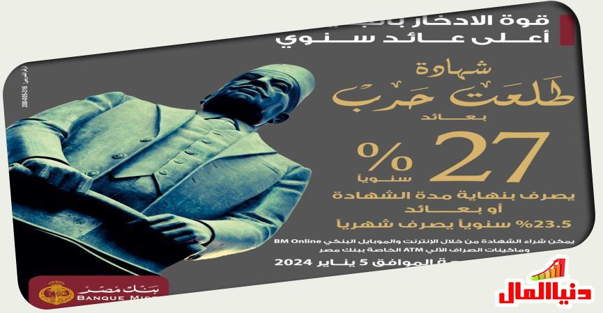 شهادة طلعت حرب 