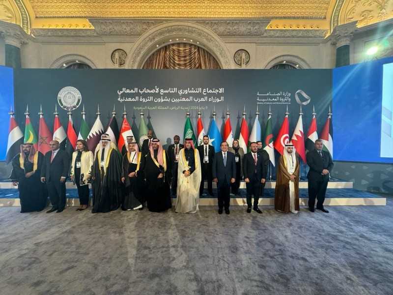 وزراء الثروة المعدنية العرب  يجتمعون في الرياض