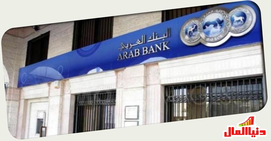 بنك العربي الأفريقي 