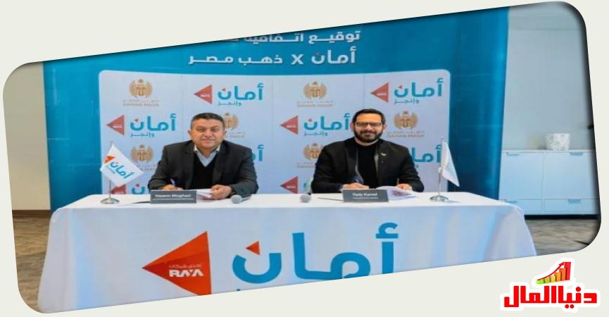 أمان القبضة - ذهب مصر 
