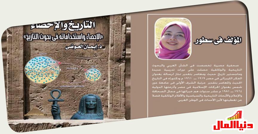 دكتورة إيمان العوضي