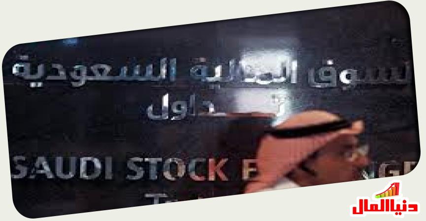 أسواق المال السعودية  