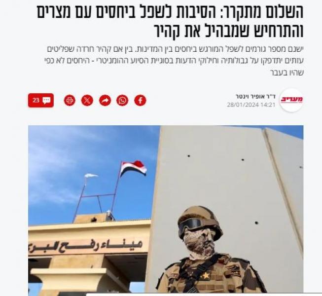 معهد دراسات الأمن القومي الإسرائيلي: أسباب تراجع العلاقات مع مصر والسيناريو الذي يغضب القاهرة