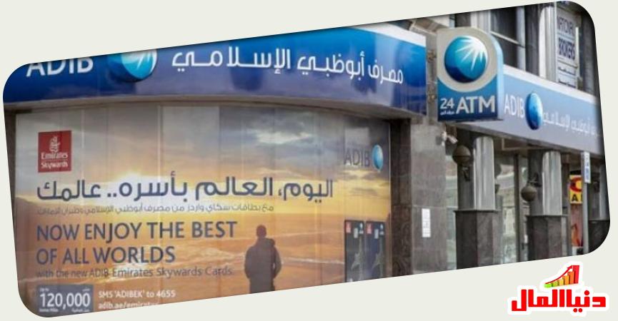 «أبوظبي الإسلامي – مصر»