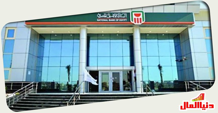 البنك الأهلي
