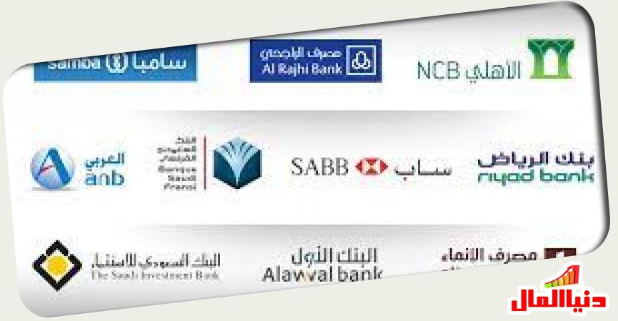 بنوك سعودية