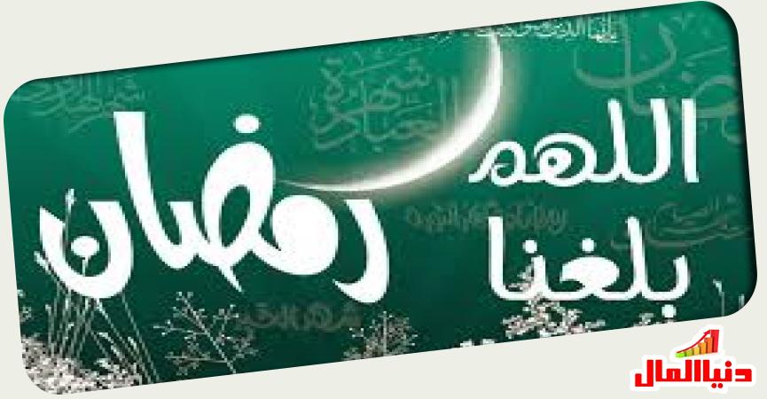 رمضان كريم 