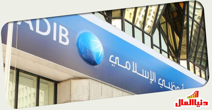 مصرف أبو ظبي الإسلامي ADIB
