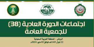 انعقاد الجمعية العامة والدورة (57) للمجلس التنفيذي للمنظمة العربية للتنمية الزراعية