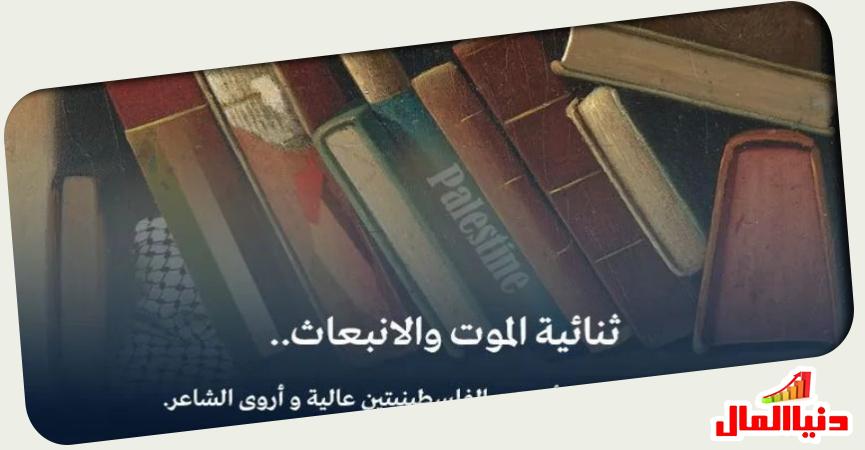 دنيا المال