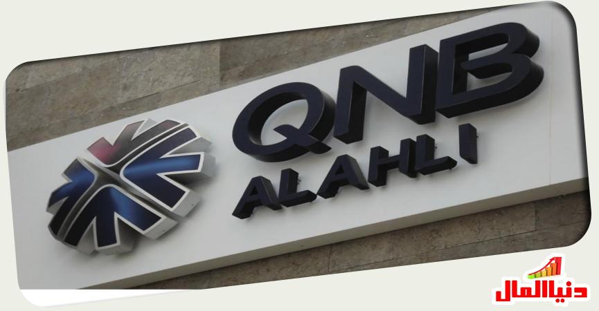 بنك  QNB الأهلي 