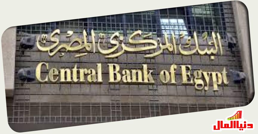 المركزي المصري