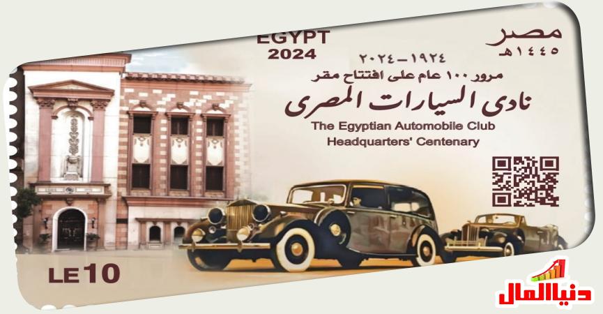 طابع تذكاري 