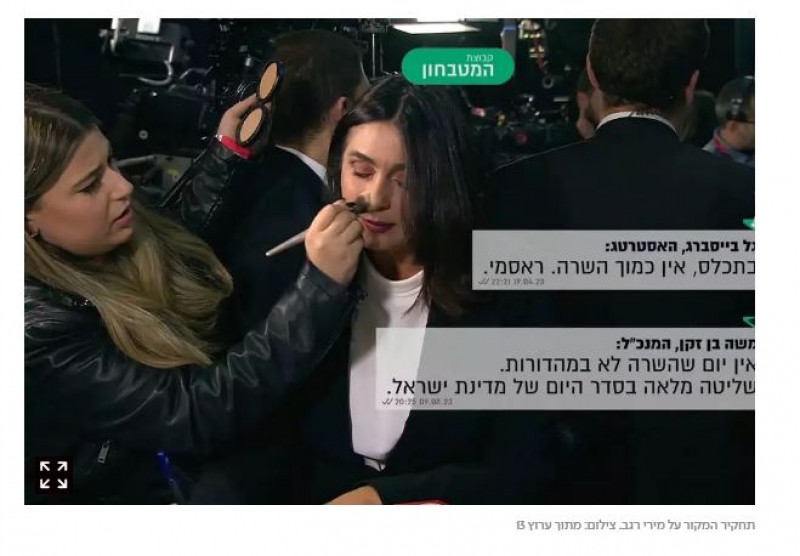 ميري رجيف وزيرة المواصلات الإسرائيلية 