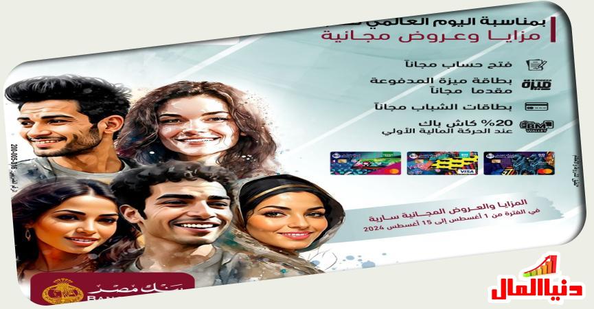 بنك مصر -