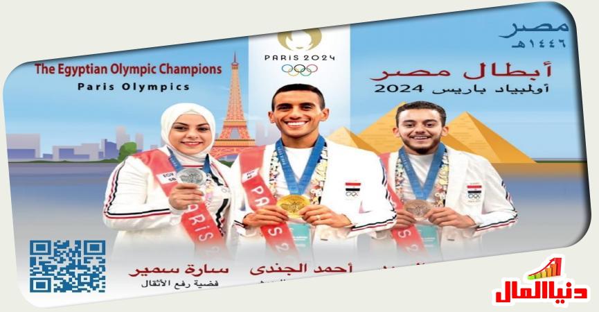 طابع تذكاري أبطال أولمبياد باريس 