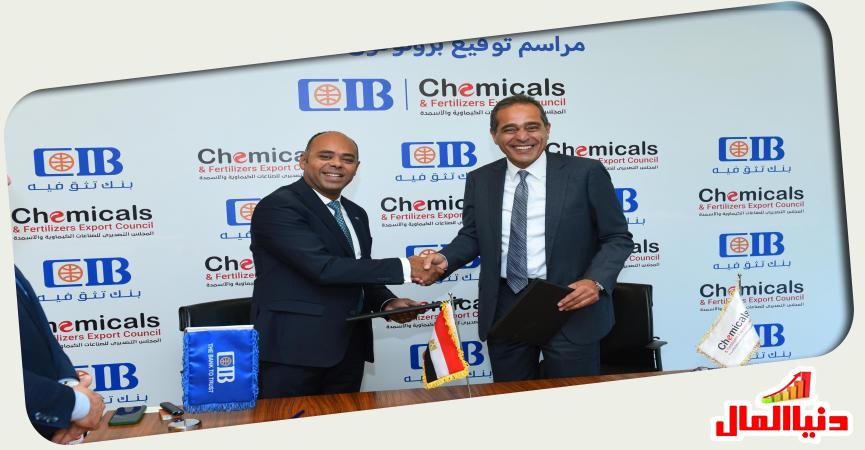 التجاري الدولي cib - المجلس التصديري للصناعات الكيماوية والأسمدة CEC