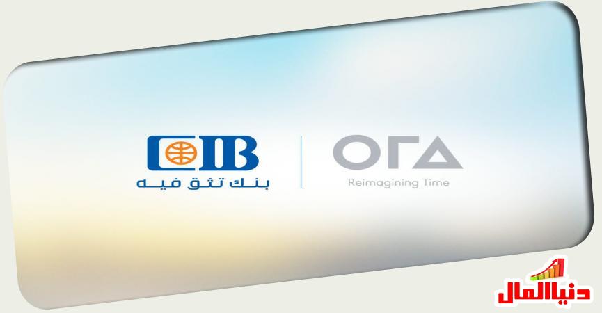 البنك التجاري الدولي – مصر (سي أي بي – CIB) - أورا ديفلوبرز إيجيبت