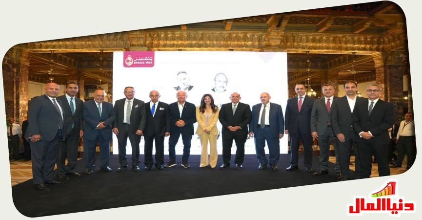 قيادات بنك مصر المكرمين