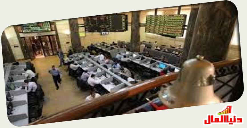 دنيا المال - البورصة المصرية -
