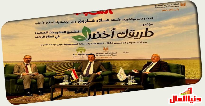 مؤتمر طريقك أخضر