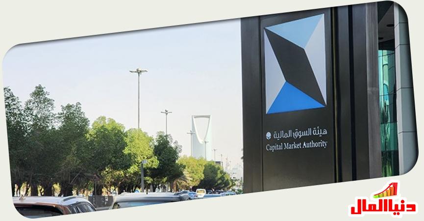 هيئة سوق المال السعودية 
