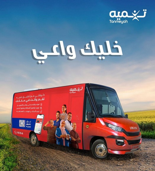 تنمية - مبادرة خليك واعي