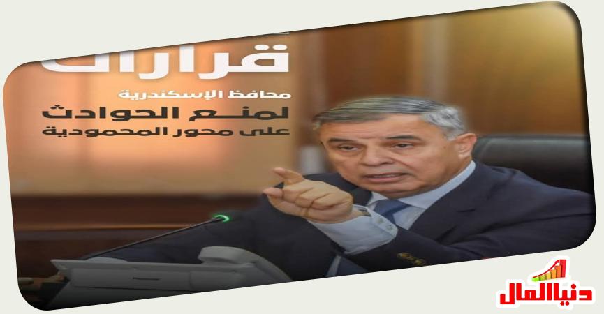 محافظ الإسكندرية