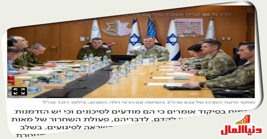 مركز قيادة جيش الاحتلال 