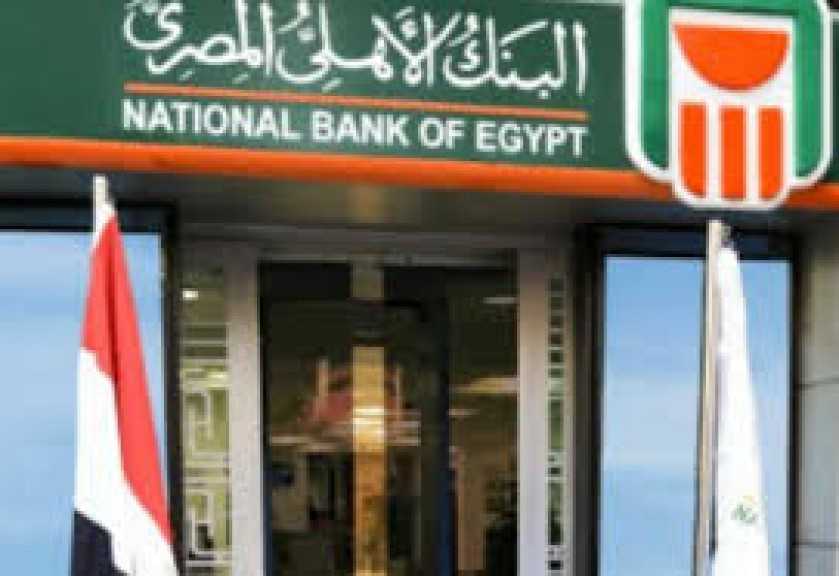 ”البنك الأهلي المصري” الأول في السوق المصرفية المصرية كوكيل للتمويل وبنك المستندات للقروض المشتركة بشهادة بلومبرج العالمية في الربع الأول من عام 2025