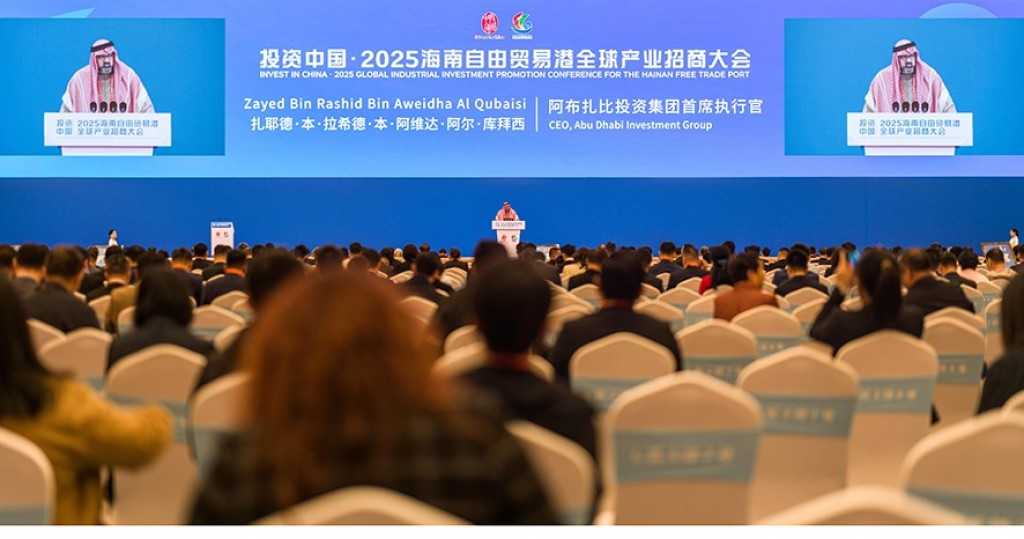 مجموعة أبوظبي للاستثمار تشارك في فعاليات مؤتمر تعزيز الاستثمار الصناعي العالمي 2025 لمنطقة التجارة الحرة في هاينان.