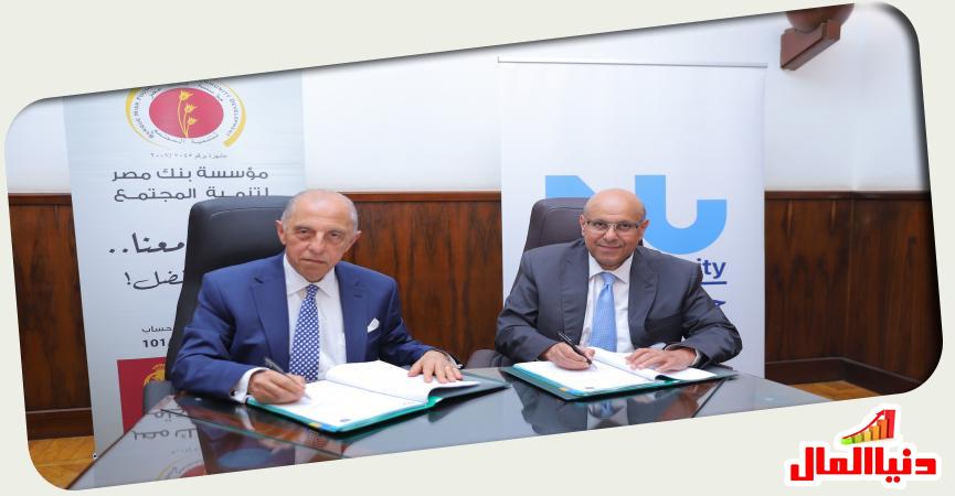 مؤسسة بنك مصر لتنمية المجتمع - جامعة النيل