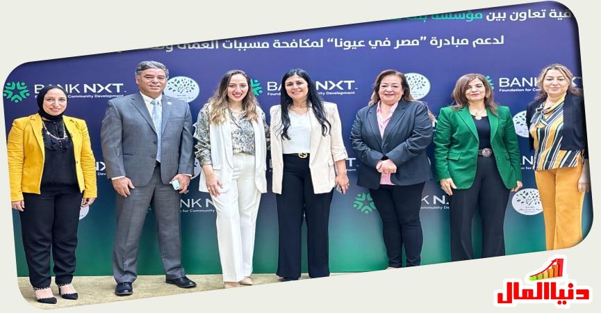 مؤسسة بنك نكست للتنمية المجتمعية- مؤسسة ميرفت سلطان -