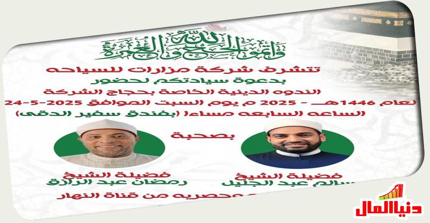 دنيا المال