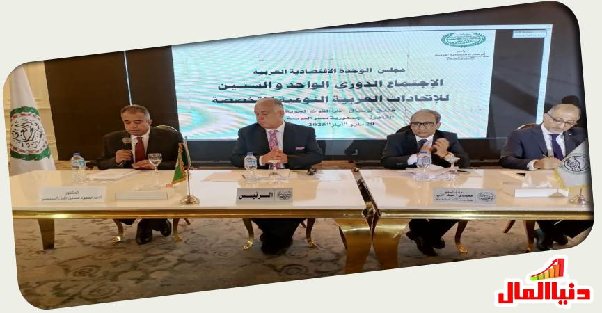 مجلس الوحدة الاقتصادية العربية