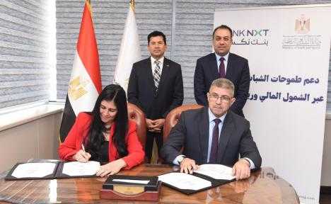 بنك نكست يوقّع بروتوكول تعاون استراتيجي مع وزارة الشباب والرياضة