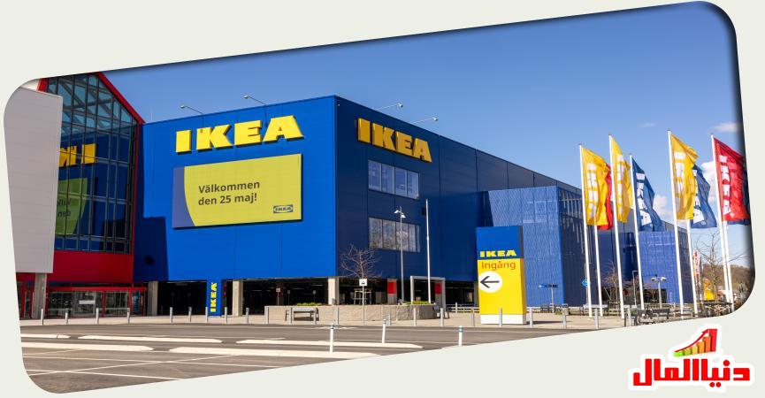 IKEA أيكيا