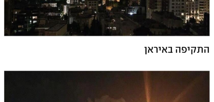 اسرائيل تقصف منشأت إيران النووية