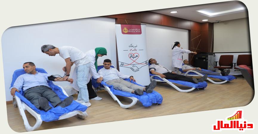 بنك مصر "مبادرة العطاء.. تبرعك بالدم حياة"