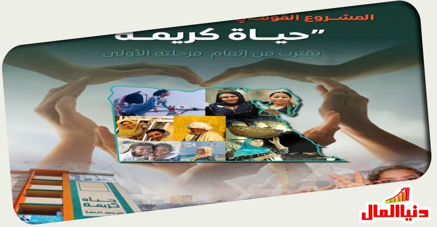 حياة كريمة 
