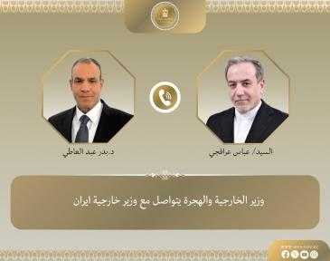 وزير الخارجية المصري في اتصاله بنظيره الإيراني يؤكد علي الأهمية البالغة لعدم المساس بسيادة دول الخليج وباقي الدول العربية الشقيقة