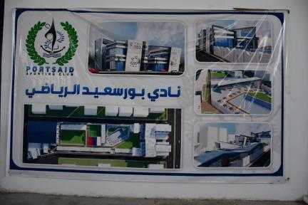 وزير الشباب والرياضة ومحافظ بورسعيد يتفقدان نادي بورسعيد الرياضي