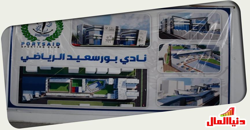 نادي بورسعيد