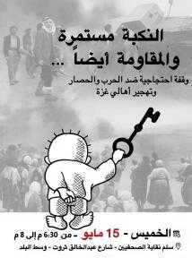 البلشي موقف نقابة الصحفيين الثابت برفض أي شكل من أشكال التطبيع مع العدو
