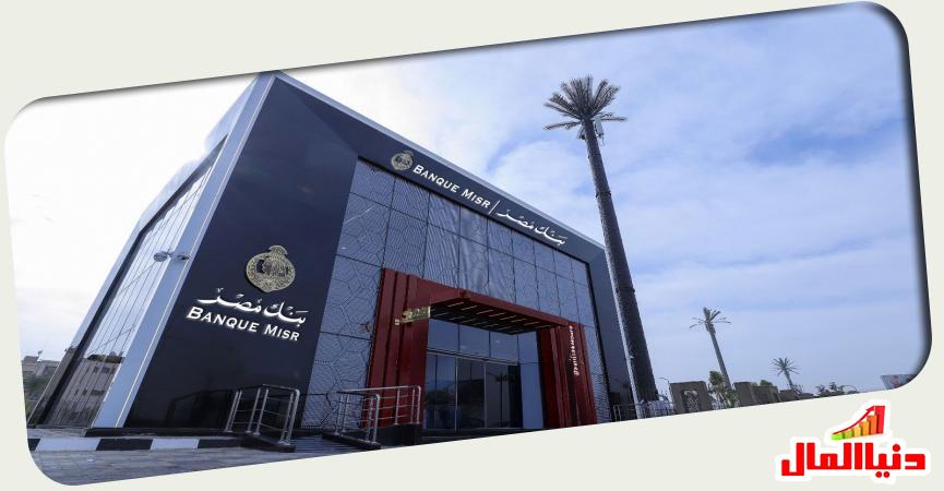بنك مصر