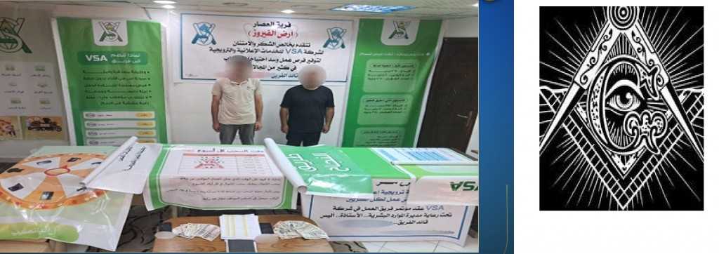 القبض على عصابة  العلامة الماسونية .. شركة للنصب على المواطنين عبر الانترنت  (VSA)
