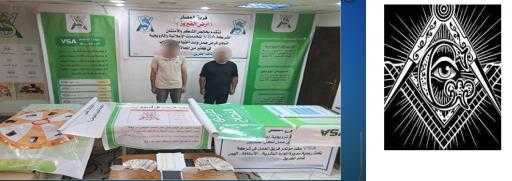 القبض على عصابة  العلامة الماسونية .. شركة للنصب على المواطنين عبر الانترنت  (VSA)
