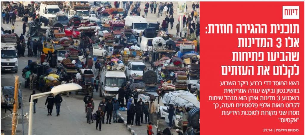 رئيس الموساد يطلب ترامب بالضغط عل  «ليبيا وإندونيسا وإثيوبيا» لاستقبال سكان غزة في بلدانهم