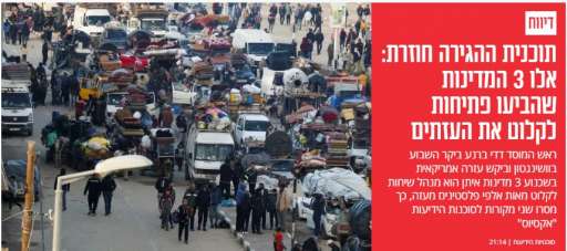 رئيس الموساد يطلب ترامب بالضغط عل  «ليبيا وإندونيسا وإثيوبيا» لاستقبال سكان غزة في بلدانهم