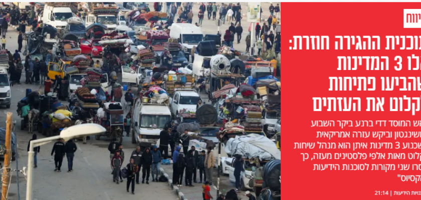 رئيس الموساد يطلب ترامب بالضغط عل  «ليبيا وإندونيسا وإثيوبيا» لاستقبال سكان غزة في بلدانهم